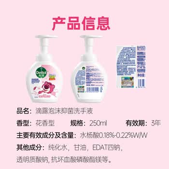 滴露洗手液泡沫抑菌洗手液花香型250ml 草莓熊限定版+手帕纸1包