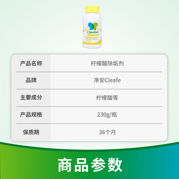 净安 强力快速清洁茶壶水垢除垢饮水机清除剂 柠檬酸除垢剂230g*20瓶