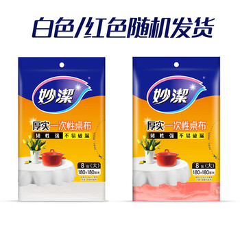 妙洁 一次性台布桌布餐桌塑料膜餐垫野餐布 大号8张红色白色随机发货 妙洁 一次性台布桌布餐桌塑料膜餐垫野餐布 大号8张红色白色随机发货