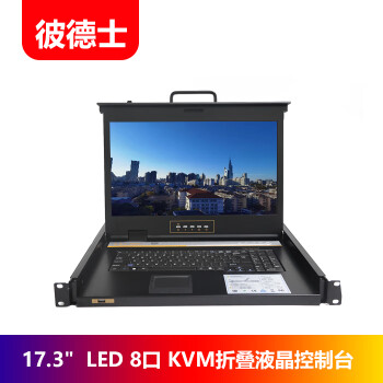 彼德士KVM切换器 8口 高清宽屏1920*1080八进一出17.3英寸短款机架式折叠液晶显示共享器KVM一体机 PD-1708H