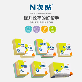N次贴(STICKN)32014可再贴便条纸/便利贴/百事贴(76*76mm)抽取式3本装 N次贴(STICKN)32014可再贴便条纸/便利贴/百事贴(76*76mm)抽取式3本装