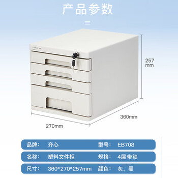 齐心(COMIX)4层桌面收纳盒文件柜收纳柜抽屉式 A4塑料拉手资料分类收纳 灰色EB708 齐心(COMIX)4层桌面收纳盒文件柜收纳柜抽屉式 A4塑料拉手资料分类收纳 灰色EB708