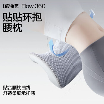 永艺撑腰椅Flow360人体工学电脑椅子人工力学座椅可躺久坐办公电竞椅