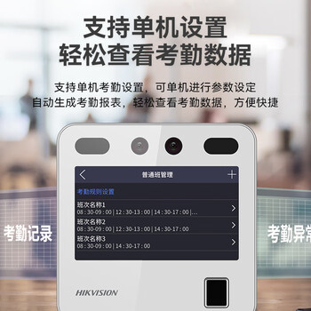 HIKVISION海康威视考勤机人脸识别打卡机刷脸上班签到4.3英寸触摸屏0.5秒快速识别自动报表单机款A10