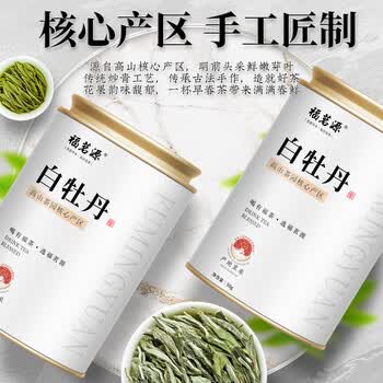 福茗源茶叶 福鼎白茶白牡丹 2017特级正宗生晒太姥山老白茶叶自己喝50g 福茗源茶叶 福鼎白茶白牡丹 2017特级正宗生晒太姥山老白茶叶自己喝50g