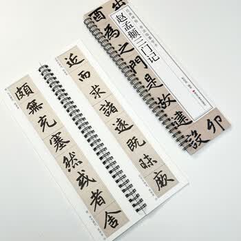 宛陵文韵书法毛笔字帖赵孟頫三门记经典碑帖近距离临摹卡成人书法字帖全文清晰活页毛笔