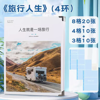 佳茉火车票收藏电影票机票收纳旅行纪念册收集相册本票据旅游相册集票本明信片出游七夕520照片书毕业