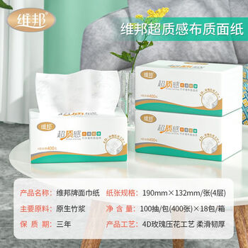 维邦400张包大包整箱批发抽纸家用大号柔软纸巾面巾纸餐巾纸大包升级