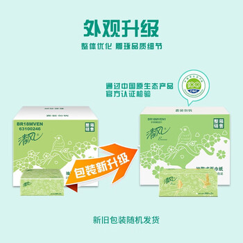 清风抽纸 柔韧2层200抽软抽*20包 家庭婴儿纸巾(新老包装交替发货)