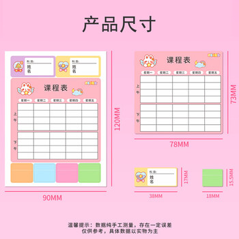 博教（BOJIAO）小学生自粘课程表 一二三年级学习计划表卡片课堂学科目安排表儿童课程卡学习自律表 粉色10张