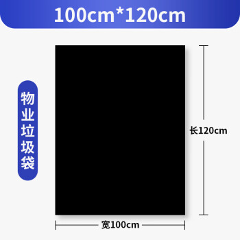 宜之选特厚垃圾袋大号100*120cm50只黑色物业办公保洁酒店大号垃圾桶袋