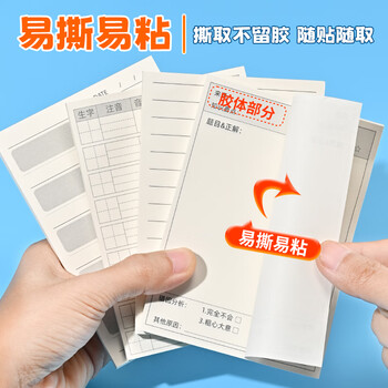 NVV 错题便利贴免抄题贴 4本装自粘便签纸学生用横线英语生字数学试卷错题修改贴笔记改错贴纸 BL-12