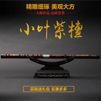 品質満点 紫檀木笛子价格报价行情- 京东 和楽器