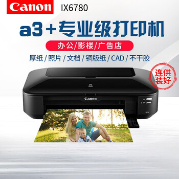 疯狂抢购中！佳能打印机带给你前所未有的体验！