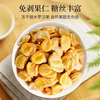 贡苑 免剥冻干罗汉果仁独立包装约20包共115g广西特产搭胖大海菊花茶 贡苑 免剥冻干罗汉果仁独立包装约20包共115g广西特产搭胖大海菊花茶
