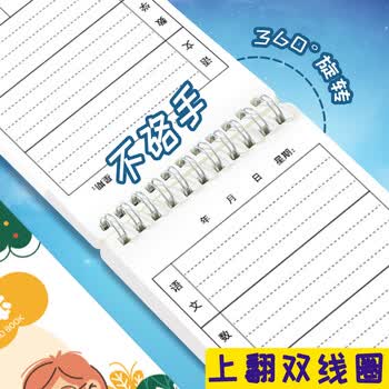 佐澜哲【开学必备】4本装B6线圈作业登记本小学生专用一年级二三年级课堂登记加厚软抄本记作业记录本