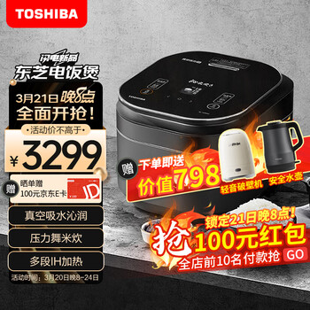 东芝(TOSHIBA)3L真空可变压力电饭煲IH加热电饭煲真空沁米炊吸水技术电饭锅多功能可预约家用电饭煲RC-10ZWSC