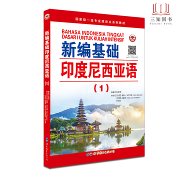 印尼语学习排行- 京东