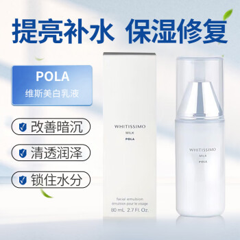 pola美白乳液价格报价行情- 京东