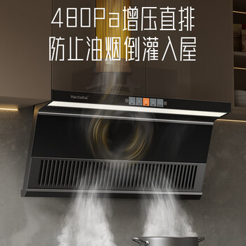 Haotaitai小黑翼顶侧双吸油烟机7字型家用25立方大吸力挥手操控抽油烟机 Y1D