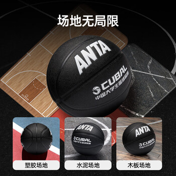 安踏(ANTA)青少年儿童篮球官网旗舰5号中小学生训练室内外篮球耐磨PU 黑色 安踏(ANTA)青少年儿童篮球官网旗舰5号中小学生训练室内外篮球耐磨PU 黑色