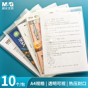 晨光A4按扣学生桌面透明文件袋10个装 试卷收纳文件套 学科分类 塑料防水档案袋ADM945G2
