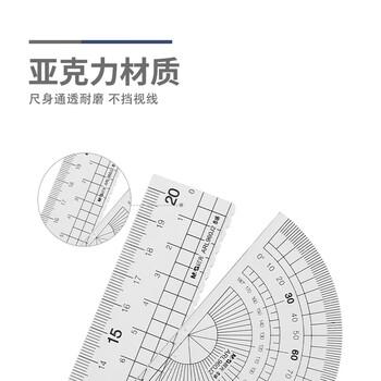 晨光（M&G）本味系列亚克力套尺高透明学生量尺学生用绘图三角尺 ARL960J2 4件/套