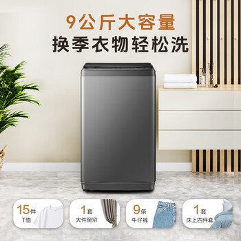 海信（Hisense）波轮洗衣机全自动 9公斤洗衣机 健康家用租房宿舍金属机身一级能效除螨HB90DC30