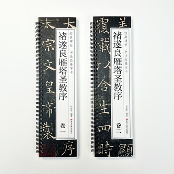 雁塔圣教序型号规格- 京东