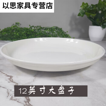 完壮多宝鱼蒸鱼盘子家用新款菜盘深大号圆形蒸鱼盘纯白陶瓷圆盘12英寸
