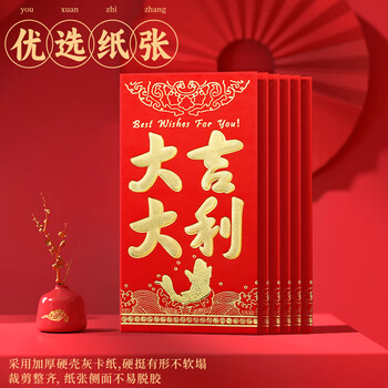 离草新款红包袋 利是封 硬壳大吉大利开工日常红包大号60个 离草新款红包袋 利是封 硬壳大吉大利开工日常红包大号60个