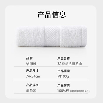 洁丽雅抗菌A类毛巾纯棉单条纯白色酒店新疆棉运动洗脸巾 柔软吸水单条