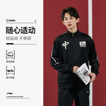 李宁（LI-NING）乒乓球服外套长袖卫衣夹克国家队领奖服运动上衣男女同款 3XL 