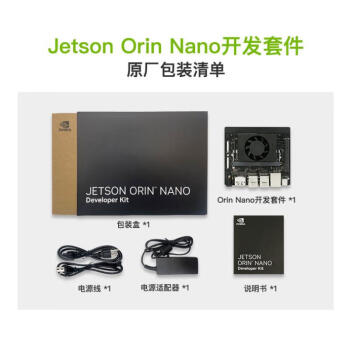 英伟达 Jetson Orin Nano Developer Kit 8G 官方开发套件 (945-13766-0000-000)