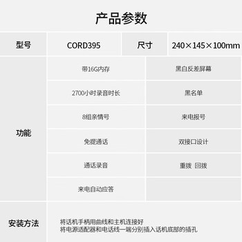 飞利浦（PHILIPS）录音电话机 固定座机 办公家用 自动 手动录音2700小时  可存1000组中文电话本 CORD395 黑色
