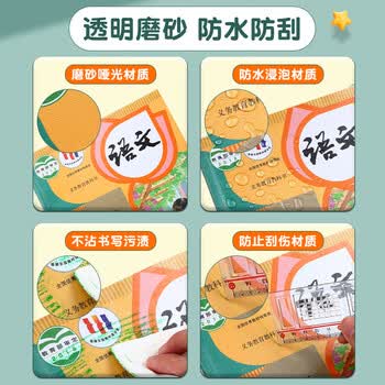 晨光（M&G）书皮自粘包书皮透明磨砂书皮纸课本包书膜学生开学必备课本保护套书壳自贴20张（大10中10）组合
