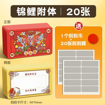 六品堂刮刮卡diy小学生奖励刮刮乐卡片涂层儿童孩子积分卡激励学习成长幸运抽奖券家庭定制互动手写自制