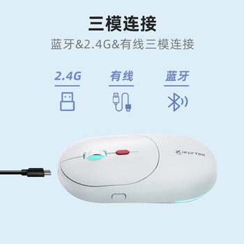 科大讯飞（iFLYTEK）AI智能鼠标 无线蓝牙鼠标 办公鼠标 轻量化 可充电 超薄语音鼠标 AM30 白色【附带鼠标垫+转接头】