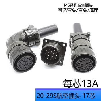 欧华远 MS 3106A/3108B 20-29S 伺服电机插头17芯编码器接头20-29S弯头