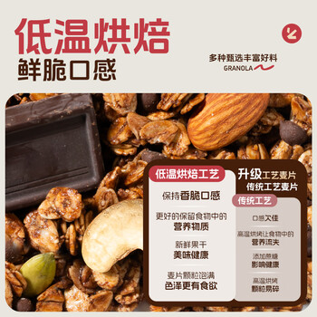 穗格氏格兰诺拉坚果可可烘培燕麦片300g即食早餐麦片零食谷物酸奶碗配料