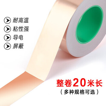 迪麦佳【20米】双导铜箔胶带导电胶布信号增强屏蔽胶带散热铜箔纸耐高温双导胶带单卷 0.065厚*50mm宽