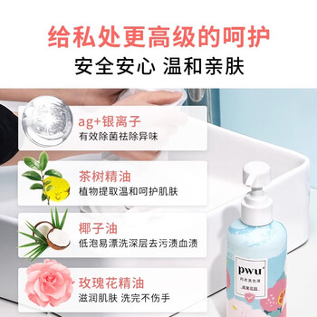 朴物大美PWU内衣内裤洗衣液300ml杀菌去渍洗内裤专用液男女士内衣裤清洗液