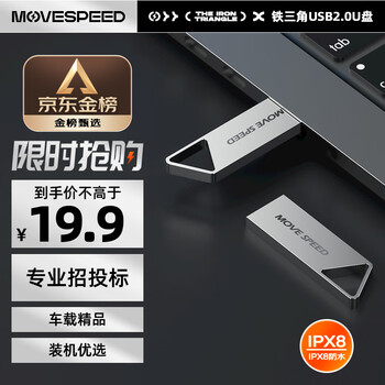 移速（MOVE SPEED）64GB USB2.0 金属U盘 招投标办公学习电脑u盘  防水防尘抗摔小巧便携迷你优盘车载影音 铁三角系列