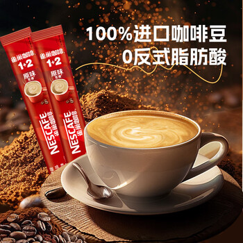雀巢（Nestle）速溶咖啡1+2原味三合一速溶咖啡粉15g*100条袋装