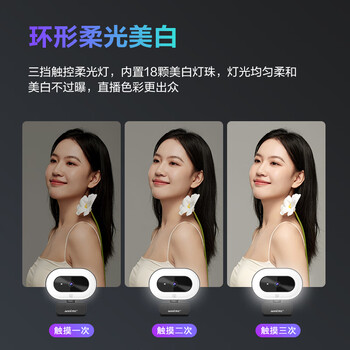奥尼（aoni）直播摄像头 高清美颜 直播带货 触控三挡补光灯 台式笔记本USB接口免驱动即插即用 A60