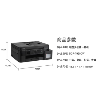 兄弟（brother）MFC-T930DW 小魔方小墨方内置墨仓彩喷一体机双面打印无线网络连接小程序打印