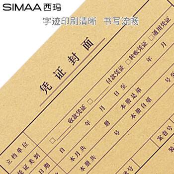 西玛（SIMAA）发票版凭证封面包角装订包(封面100套 包角100个)243*142mm费用报销单记账凭证打印纸150g