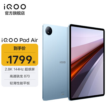 iQOO Pad2 Pro 16GB+512GB 蓝霆(水色)