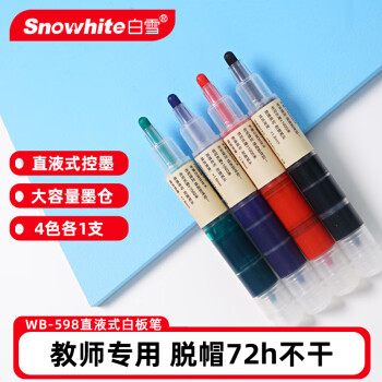 白雪（snowhite）大容量直液式白板笔教师专用三仓粗杆马克笔记号笔可擦巨能写 混色4支WB-598