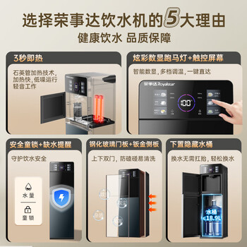 荣事达(Royalstar)即热饮水机京东自营速热下置式泡奶冲奶可调温快速加热办公室全自动智能烧水器制冷型YLR0.5-S2802 荣事达(Royalstar)即热饮水机京东自营速热下置式泡奶冲奶可调温快速加热办公室全自动智能烧水器制冷型YLR0.5-S2802